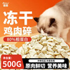 Bein freeze-dried chicken pieces 500g cat snacks chicken cubes freeze-dried chicken pet cat snacks