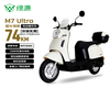 Luyuan electric motorcycle M7UMODA10, 74km range - 60V20AH - 5 lead-acid batteries - 1000W electric battery car Jingdong self-operated cream white tail box version