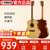 Yamaha (YAMAHA) F400NS solid color spruce wood beginners entry folk fillet acoustic guitar 41 inches