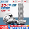 Tianzhuo Hardware 304 stainless steel pan head round head mushroom head semi-round head round cup inner hexagonal screw bolt M2M3M4M5-M12 M5*70-5