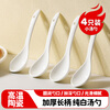 MAXCOOK rice spoon, ceramic spoon, table spoon, spoon, spoon, 4 pack, pure white model MCCU2387