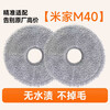 Suitable for Xiaomi Mijia sweeping robot All-in-one 1S/All-in-2 accessories, roller brush, mop cloth, filter, side brush, dust bag, cleaning fluid consumables set, original quality, suitable for Xiaomi All-in-one 1S/2 mop*4 pcs