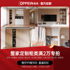 Oppein live broadcast exclusive 99 discount 900 cabinets whole house customized kitchen bedroom wardrobe guest dining room furniture