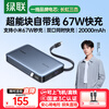 Green Alliance 3C certified, can be used on airplanes, super block 67W power bank with built-in cable, 20000 mAh 65W laptop fast charging, large capacity mobile power supply, suitable for Xiaomi and Apple