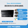 Midea suction range hood home kitchen 22 air volume side suction type hand wave intelligent control de-exhaust range hood CXW-280-J25S PRO national subsidy 20% can be equipped with gas stove