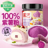 Zhanyi pure purple potato powder 120g colorful dumplings snowflake crisp toast colorful taro balls and mashed fruit and vegetable powder food coloring materials
