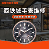 Citizen watch repair service, after-sales mechanical maintenance, oil cleaning, electro-optical kinetic energy replacement, battery, glass handle, basic service (exclusive for maintenance and repair price difference)