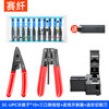 Fiber Optic Cold Splice Tool Set Cutting Knife Stripper Miller Cable Wire Stripper Length Fixer SC/UPC Cold Splice Combination Tool Set