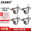 Zuobo caster 1.5 inch screw wheel screw M8*15 brake wheel with brake universal wheel 4 pieces