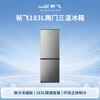 Xinfei (Frestec) 183L two-door micro-freezing fresh storage energy-saving and environmentally friendly low-noise quick-freezing home rental refrigerator BCD-183KT