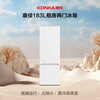 Konka 183 liter small refrigerator small home rental office dormitory double door two-door double-door two-door refrigerator energy-saving bass white BCD-183GB2SU