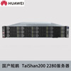 Huawei (HUAWEI) server Taishan 2280 Kunpeng 920 32 core*2/256G memory/960G SSD*2/Atlas300I A2 64G*2/2000W*2/DeepSeek deployment