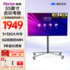 Haoli 55-inch conference TV all-in-one non-touch conference tablet all-in-one conference room display wireless 4K projection commercial TV teaching large screen 55H5+ cart