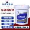 Great Wall GL-5 vehicle gear oil 85W-90 transmission oil front and rear axle lubricant 16kg/barrel