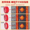 Mileqi Spring Festival couplets double-sided adhesive tape special for couplets 2 cm * 20 meters red traceless blessing characters, strong, no damage to the wall, no traces, high viscosity festive tape