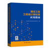 2025 New Edition GB/T 50500-2024 Construction Engineering Bill of Quantities Valuation Standard 10 Standards + Application Guide 11 Sets China Planning Press