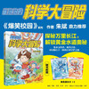 Cui Paopao's Science Adventure, Changjiang Qihang (2 character laser cards are given), Xiaotianjiao popular science adventure comic, Golden Monkey Award, Comprehensive Award Comic Anson's mother recommends