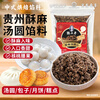 Chen Erping Guizhou crispy sesame glutinous rice balls filling introduction traditional old-fashioned pastry sugar core bun moon cake 250g contains walnuts and cashews