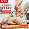 Jingkai imported steel kitchen scissors for cutting chicken, duck and goose bones, special scissors for cutting chicken bones, scissors for killing fish