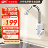 Feiyu Electric Hot Water Faucet Rapid Heating Kitchen Bathroom Instant Heat Faucet Electric Water Heater Kitchen Treasure KDR-2E-4 Indicator Light Type Side Inlet
