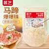 Zhanyi juicy water chestnut popping beads 500g special ingredients for refreshing milk tea shop taro balls and coconut ingredients baking ingredients