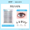 Beauty Fox Glue-free False Eyelashes Nine-tailed Rabbit Black 100 Clusters Eye Tail Elongation Oblique Flying Self-Adhesive Eyelashes MF8060