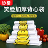 Xiekai transparent smiley face plastic bag food bag commercial vest bag food bag supermarket takeaway packaging shopping bag thickened smiley face plastic bag 26*42 100 pieces