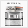 L'Oreal Men's Matte Shaping Clay Hair Wax Hair Cream Hairspray Styling Long-lasting Styling 70g