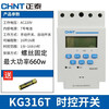 Chint timer time control switch KG316T time controller 220V light box street light power supply 16 open 16 closed KG316T (screw fixed)