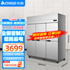 CHIGO four-door refrigerator commercial freezer fruit and vegetable six-door fresh-keeping cabinet refrigerated freezer commercial freezer catering kitchen kitchen hotel large-capacity stainless steel commercial refrigerator engineering model | 1380L six-door fully refrigerated, all copper tubes
