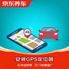 Jingdong’s GPS locator installation service does not include physical goods, only labor and time charges.