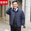 Hengyuanxiang 2026 New Thin Men's Down Jacket for Middle-aged, Old and Young Seamless Lightweight Large Size Short Warm Dad Jacket Gray Stand-up Collar S _ Weight under 110 catties