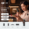 DJI Osmo Pocket 3 all-in-one set, one-inch pocket gimbal camera, OP Osmo handheld digital camera, travel vlog, portable beauty camera