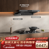 FOTILE HE1-G+03-TEK20 smoke stove set European style 29 air volume + upgraded 70% thermal efficiency timed anti-dry burning dual-function natural gas stove suction range hood stove household