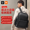 Mijia Xiaomi computer bag men's backpack business large capacity backpack notebook commuter bag women's school bag black