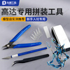 Eastern Works Gundam Assembly Tools Model Tools Water Mouth Pliers Gundam Tool Set Scissors Friction Core Model Scissors Pen Knife