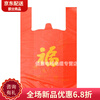 Red garbage bag plastic bag with blessing characters thickened vest portable size medium shopping gift bag packaging custom wholesale 35*55+gold characters+five silks+90 pcs