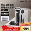 Braun (BRAUN) Zhu Yilong's same model 7 series Pro+ with nose hair trimmer complete machine imported from Germany reciprocating shaver electric multi-function as a birthday gift for boyfriend and husband