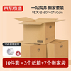 Made in Tokyo, giant moving cartons, thickened extra-large storage and packaging express boxes, 10-piece set, free tape