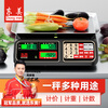 Dongmei weighing electronic scale, commercial platform scale, pricing scale, counting electronic scale, high-precision special scale for vegetable market and supermarket