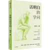 The knowledge of living and understanding, the famous economist Yao Yang, an anti-anxiety book for the public, self-reconciliation, rational thinking, recommended by Wang Boming, Liu Qing, Xu Jilin, Bai Tongdong, Xue Zhaofeng, economic common sense, political philosophy, social justice, CITIC Press