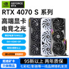 Second-hand 95 new Colorful and other first-line RTX4070S/RTX4070/ RTX4060Ti/RTX4060 e-sports chicken delta desktop computer independent graphics card 95 new non-mining card RTX4070S first-line brand randomly distributed