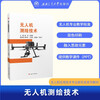 UAV Surveying and Mapping Technology Aerial Photogrammetry Obliquely Close to LiDAR Surveying and Mapping Textbooks