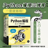 Python Programming Three Musketeers New Edition Python Programming from Introduction to Practice 3rd Edition + Quick Start 3rd Edition + Geek Project Programming 2nd Edition (JD.com set with 3 volumes in total)