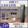 UNDR installs a grooming container, electric shaver, private men's and women's private parts, armpit hair removal, shaver, body hair trimmer, whole body grooming container
