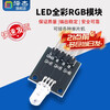Zejie RGB three-color full-color LED module 5mm full-color high-brightness LED red, green and blue light, current limit 3.3/5V