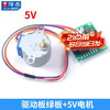 Zejie stepper motor 28YBJ-48+ULN2003 driver board 4-phase 5-wire 5V12V stepper motor reduction motor module driver board green board +5V motor