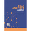 2025 New Book Construction Engineering Quantity Calculation Standard Application Guide New List Pricing GB/T 50500-2024