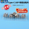Zejie USB 3.1 Type-C female socket 16P full patch without shrapnel socket plug patch socket