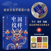 Chinese Patterns People's Posts and Telecommunications Press Brown Sugar Aesthetics Oriental Aesthetics Pocket Book Xinhua Genuine Books Free Shipping Books